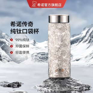 希诺纯钛保温杯女新款钛杯高档办公室水杯抗菌车载便携泡茶杯子男