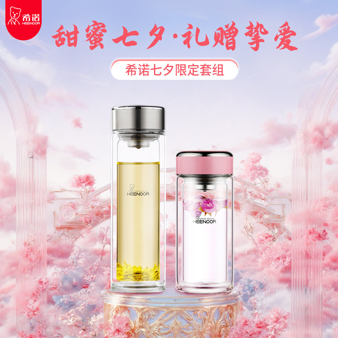 希诺七夕礼物送男友女友水杯套装图片