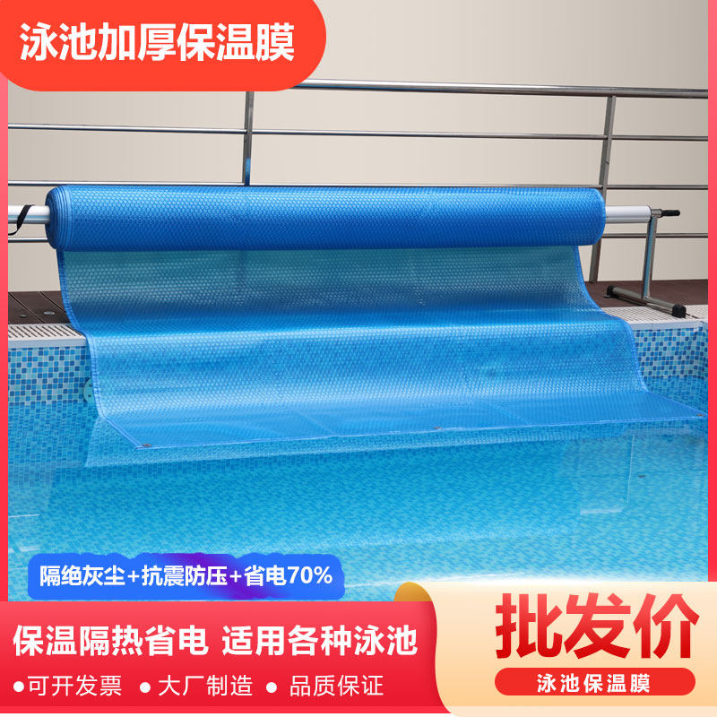 游泳池婴儿池加厚隔热保温膜室内恒温保温PE气泡膜室外盖膜收膜车