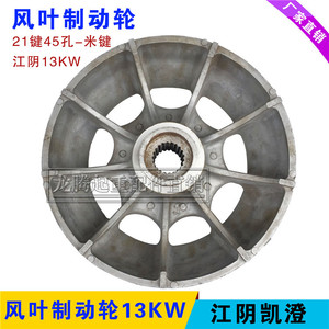 0.4/0.8/1.5/3.0/4.5/7.5/13KW江阴电机风叶制动轮 凯澄葫芦刹车
