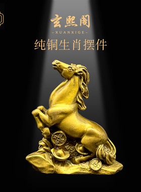 玄熙阁纯铜摆件客厅办公室礼品