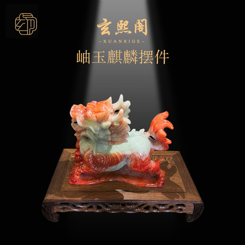 玄熙阁玉石麒麟摆件岫玉吉祥物开业礼品工艺品书房客厅家居摆