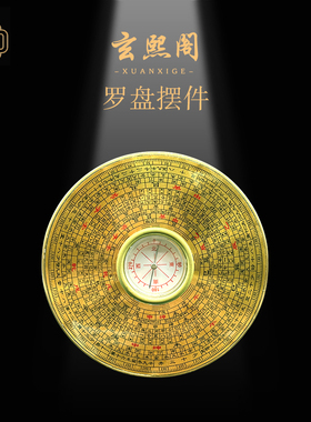 玄熙阁铜罗盘指南针摆件