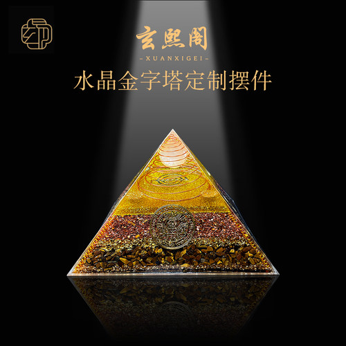 玄熙阁水晶金字塔家居车载摆件