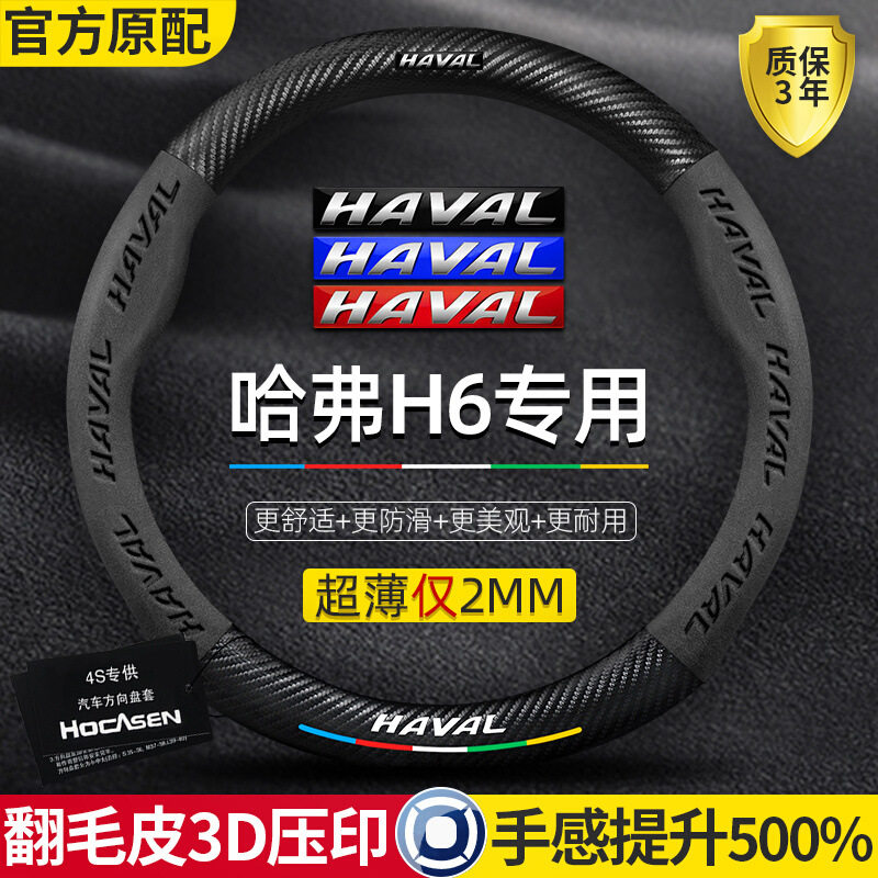 适用适用适用哈弗H6/s/coupe方向盘套11-22款国潮版第三代哈佛碳
