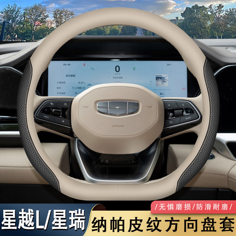 适用2026款吉利星越L星瑞ihev方向盘套26款东方曜专用内饰车把套图片