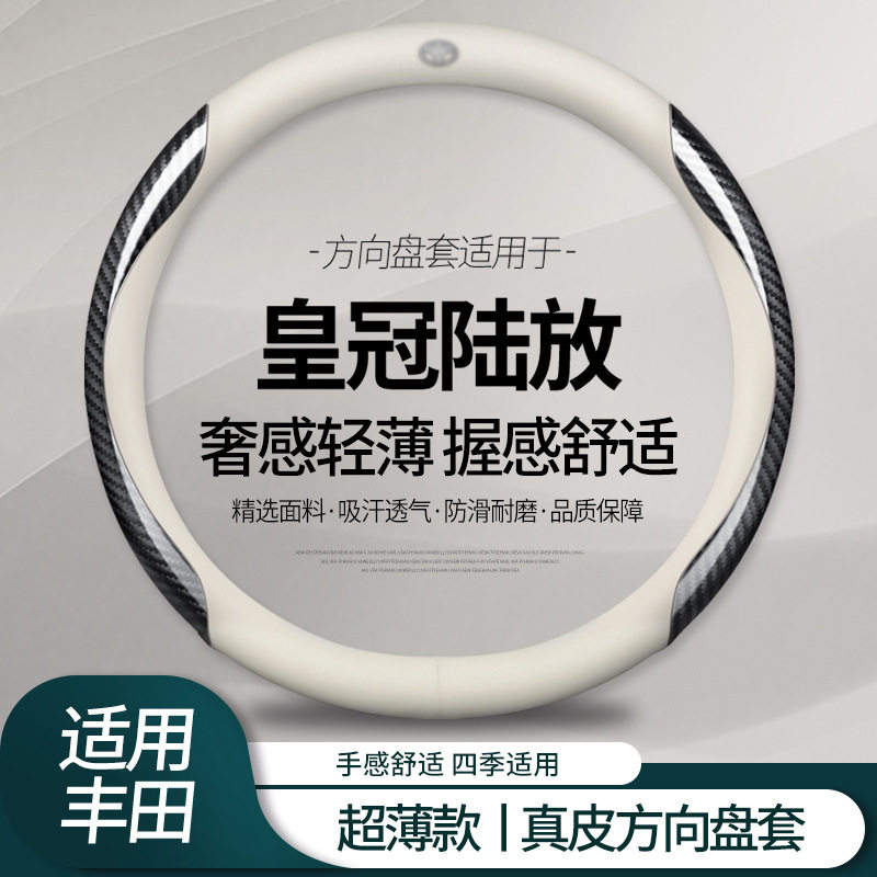 适用于丰田皇冠陆放方向盘套吸汗四季通用防滑汽车把套