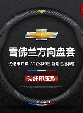 适用2020款上汽雪佛兰沃兰多方向盘套劲享纵享耀享版530T汽车手把