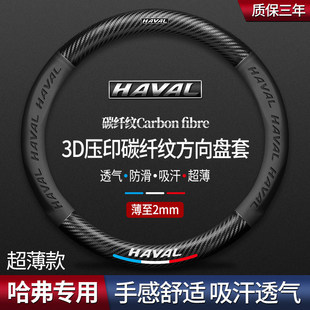 H7L 哈弗H6 H9H1H8M6碳纤汽车真皮方向盘套哈佛专用把套