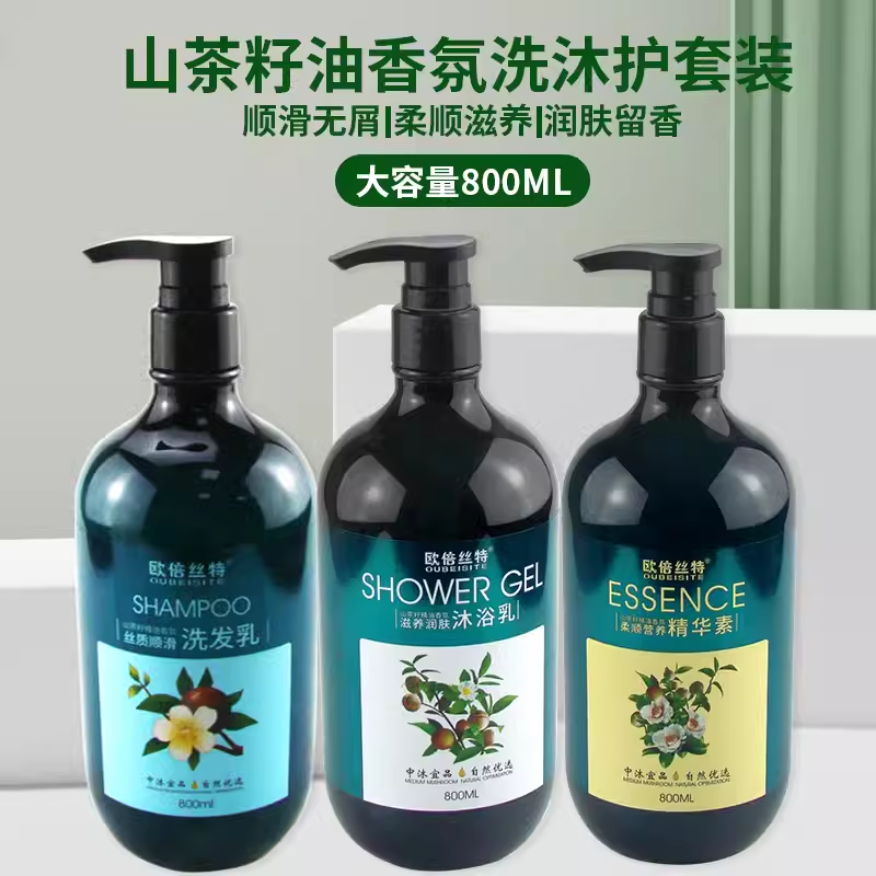 欧倍丝特山茶籽精油香氛柔顺洗发水沐浴乳护发素套装大容量800ml,美发护发/假发,洗发水,淘宝优惠券,粉丝福利购,淘宝优惠卷
