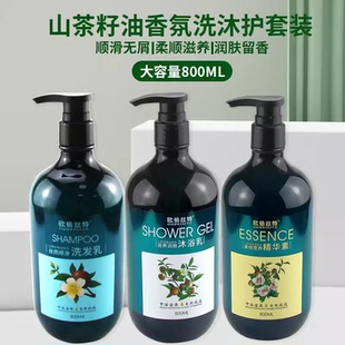 大容量800ml 欧倍丝特山茶籽精油香氛柔顺洗发水沐浴乳护发素套装