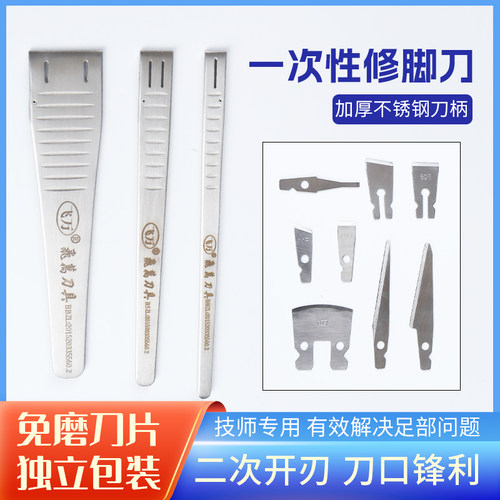 修脚刀飞万一次性修脚干净卫生