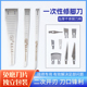 一次性飞万修脚刀圆口片刀一次性刀片甲沟工具指甲灰神器脚趾甲
