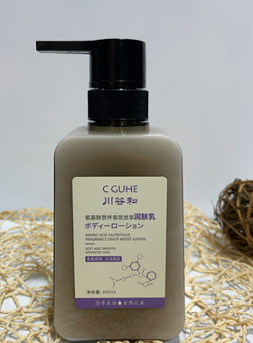 高端氨基酸擦脸保湿补水身体乳
