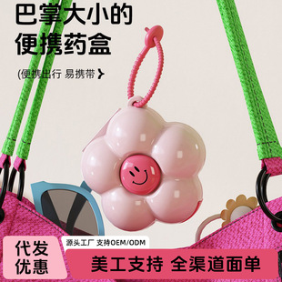 多巴胺便携式药盒迷你多功能旅行药品七天装带分隔药片收纳盒