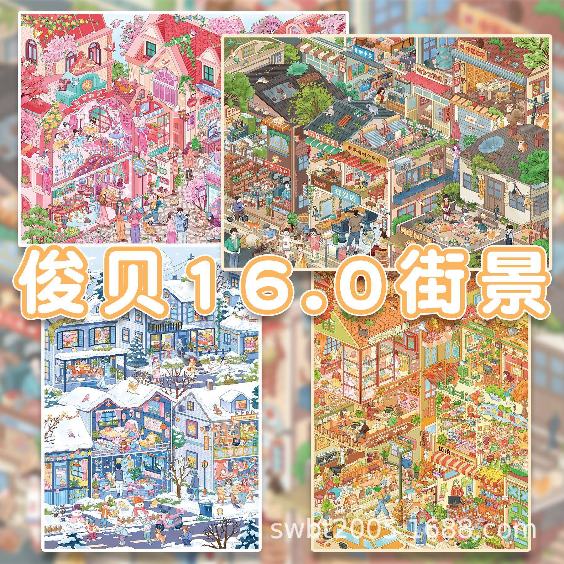 16.0小镇与诗街景系列造景贴纸3D立体微缩场景贴画玩具手帐,文具电教/文化用品/商务用品,和纸胶带,淘宝优惠券,粉丝福利购,淘宝优惠卷