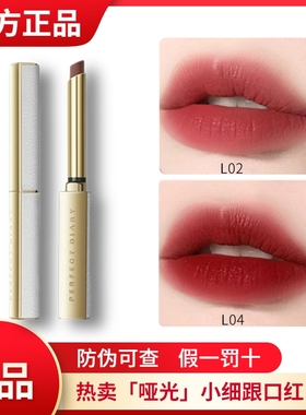 【正品】完美日记芭蕾限定小细跟口红L02豆沙色L04丝绒雾面女显白