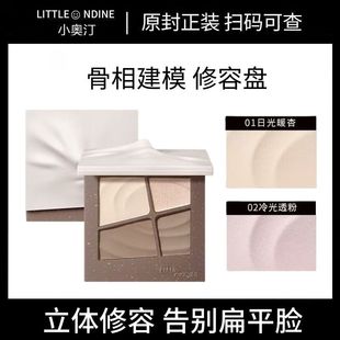 【正品】小奥汀建模修容一体盘面部提亮高光阴影雕塑盘持久不脱妆