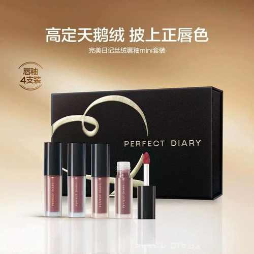 完美日记金丝绒哑光雾面迷你礼盒