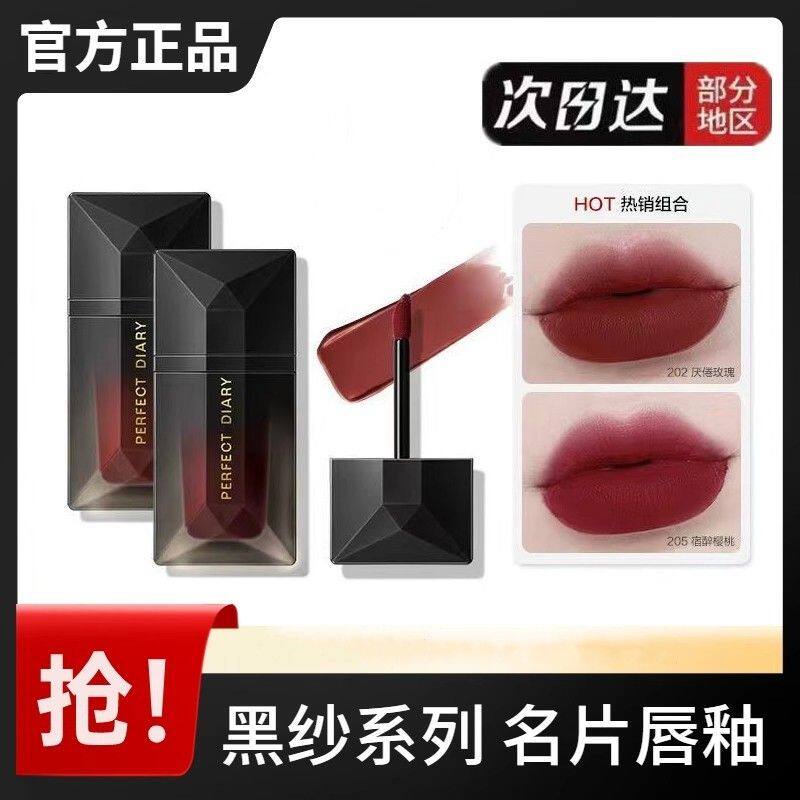 【正品】完美日记名片唇釉唇纱口红雾面丝绒哑光202口红持久显白