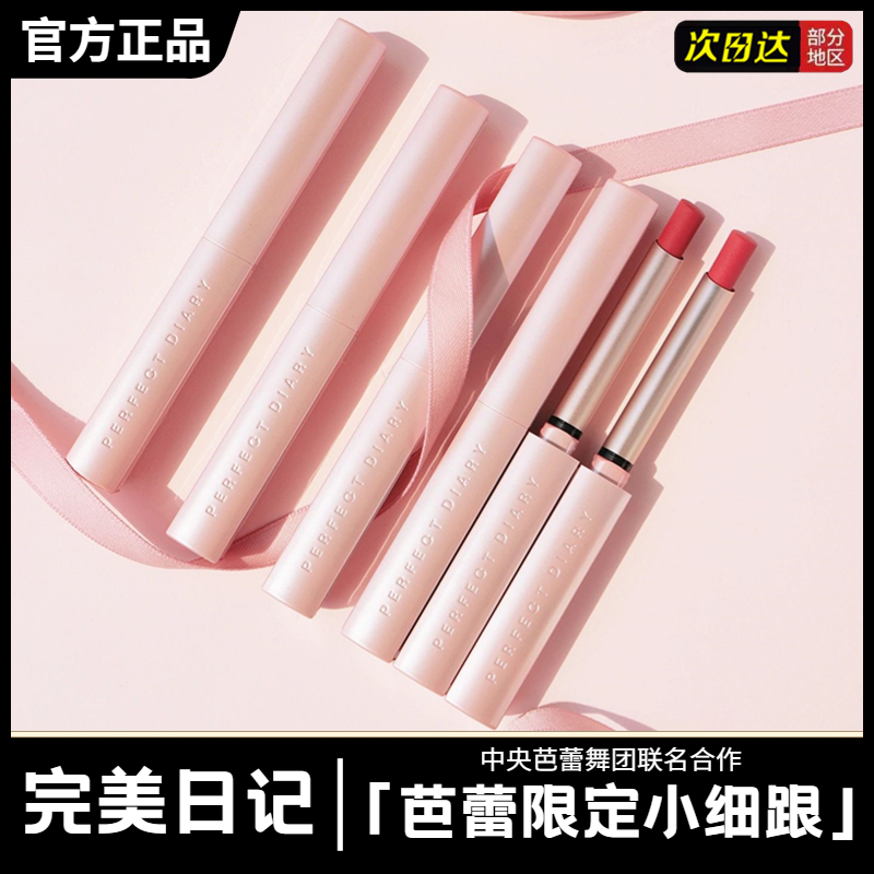 【正品】完美日记芭蕾限定小细跟口红L02豆沙色L04丝绒雾面女显白属于什么档次？