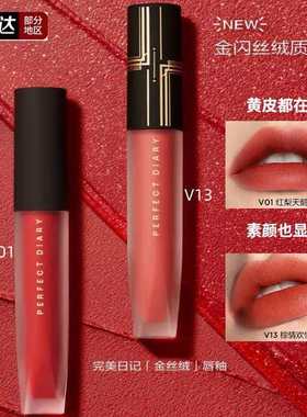 【正品】完美日记唇釉口红天鹅绒V08丝绒哑光V01雾面V07显白V14