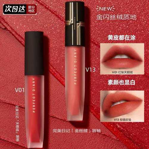 【只卖正品】完美日记天鹅绒唇釉