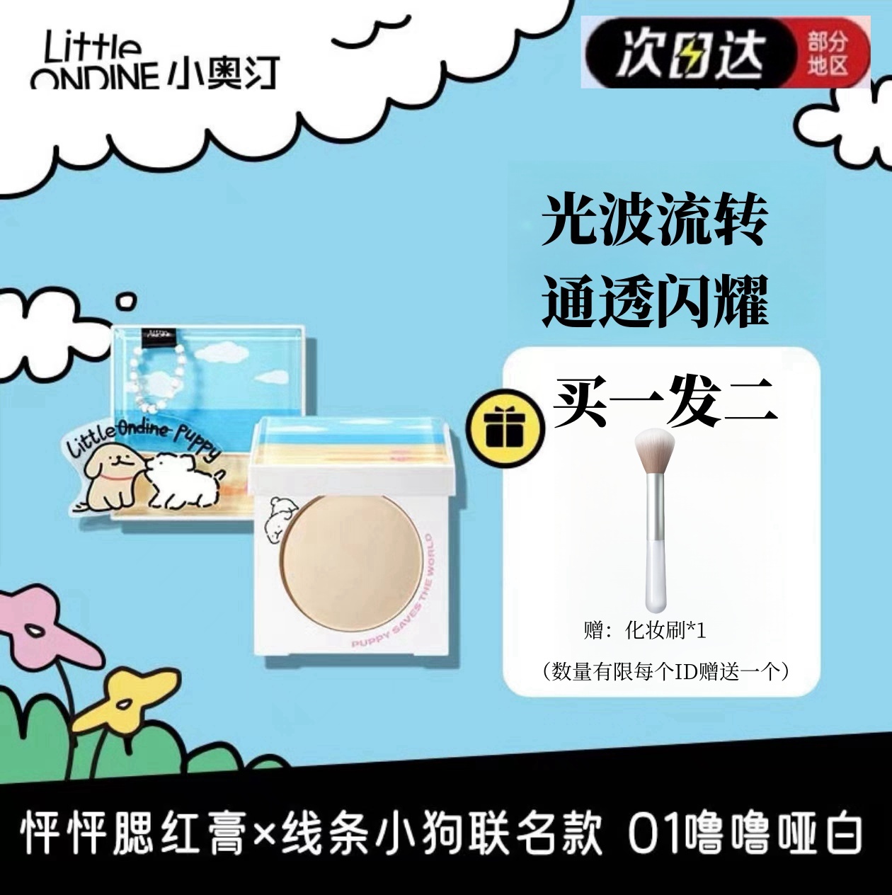 小奧汀立體高光粉小狗聯名