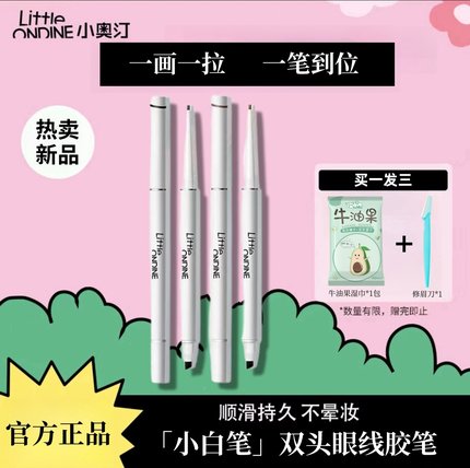 【正品】小奥汀双头极细眼线胶笔防水抗油不晕染持久新手刀锋刷头