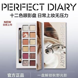 【正品】完美日记探险家十二色眼影盘秋野栗马蝴蝶雪豹金虎墨猫