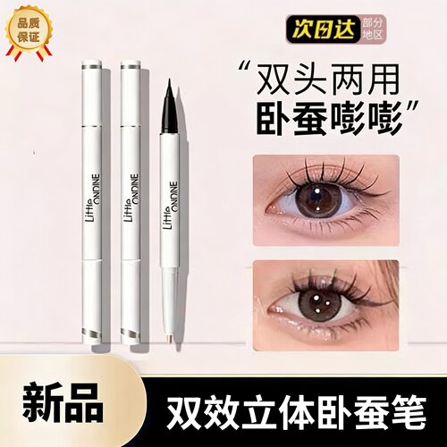【只卖正品】小奥汀卧蚕笔