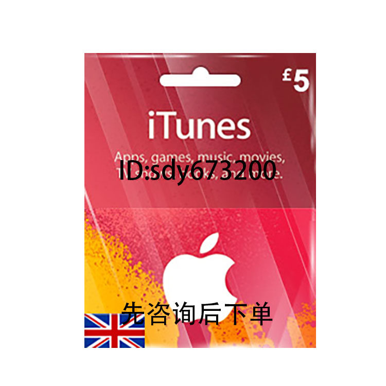 英国id 水果 商店 充值giftcard礼品卡 英磅 5