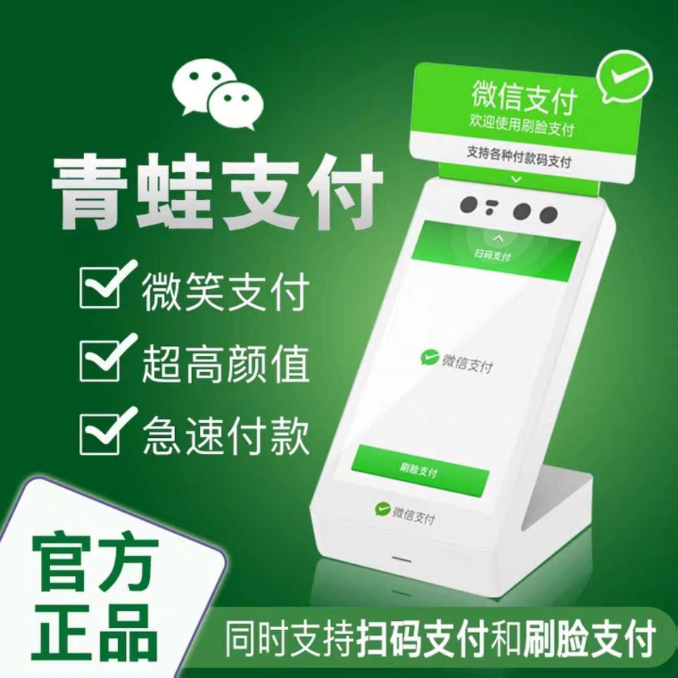 支付宝刷脸设备蜻蜓f4机具扫脸支付系统天之河l1小青蛙人脸支付f4