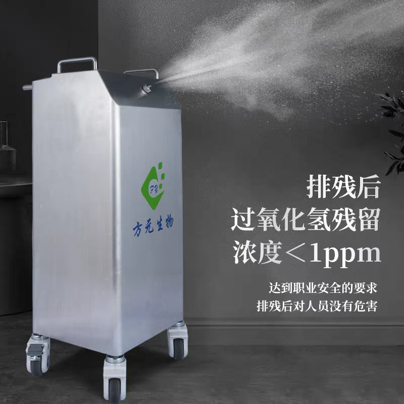 医院喷雾型空气消毒机 移动式过氧化氢杀菌器 实验室微生物灭活器