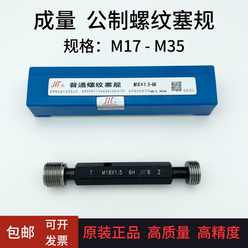 包邮正品成量螺纹塞规M15-M30