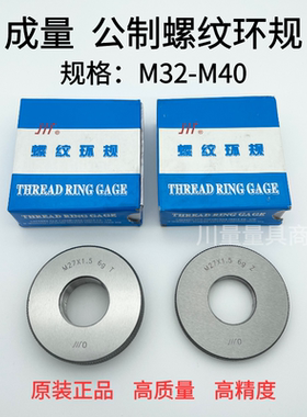 成量螺纹环规  通止规 环牙规 M32 M33 M35 M36 M38 M39 M40 6g