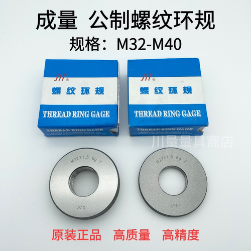 成量螺纹环规  通止规 环牙规 M32 M33 M35 M36 M38 M39 M40 6g