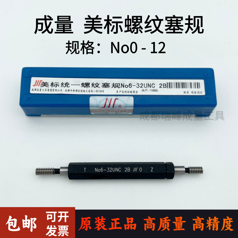 包邮正品成量美标螺纹塞规No0-12