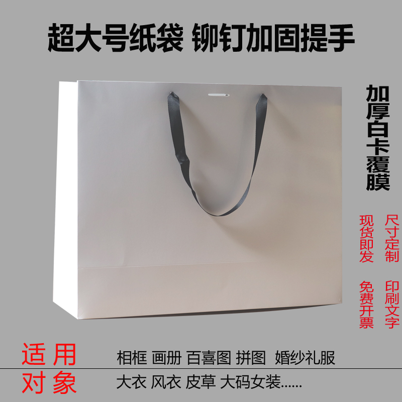 白卡纸袋子覆膜大号特大号加厚高档礼品袋手提袋包装袋服装店画框