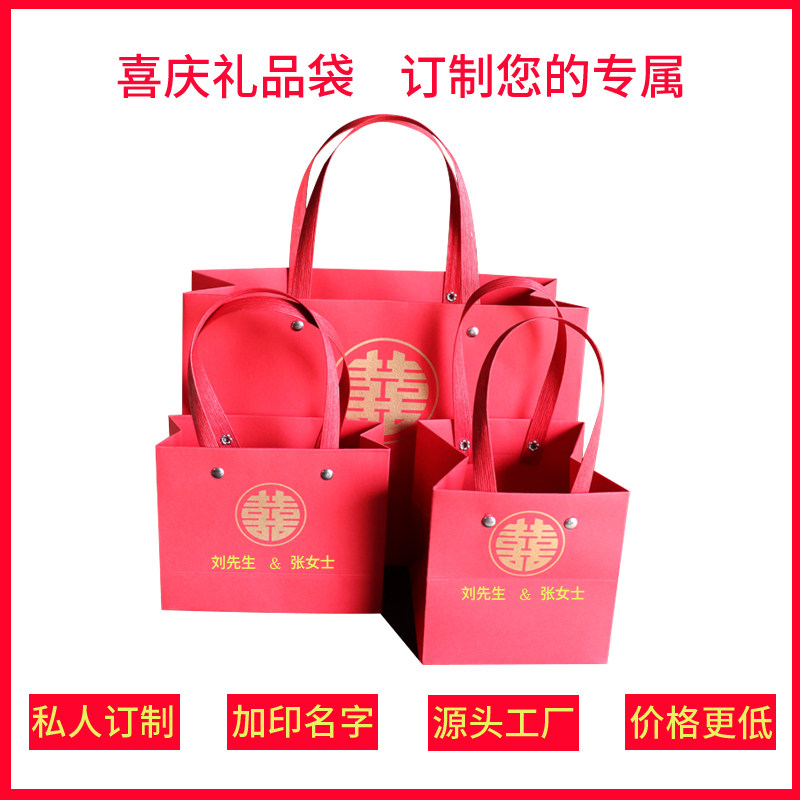 喜字礼品袋红色纸袋喜庆送礼手提袋婚庆回礼袋糖袋子结婚包装袋
