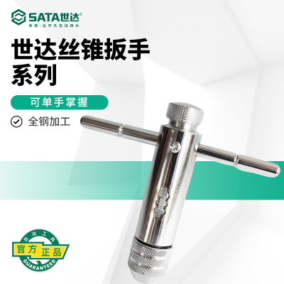 世达工具棘轮丝锥扳手 全钢攻丝扳手 M3-M6/M5-M12 50403/50404