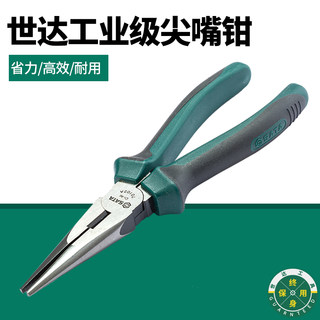 世达工具尖嘴钳6寸8寸多功能省力迷你电工小钳子70101A/70102A