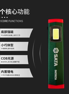 世达锂电磁吸工作灯维修高亮强光迷你小手电防水户外照明灯手电筒