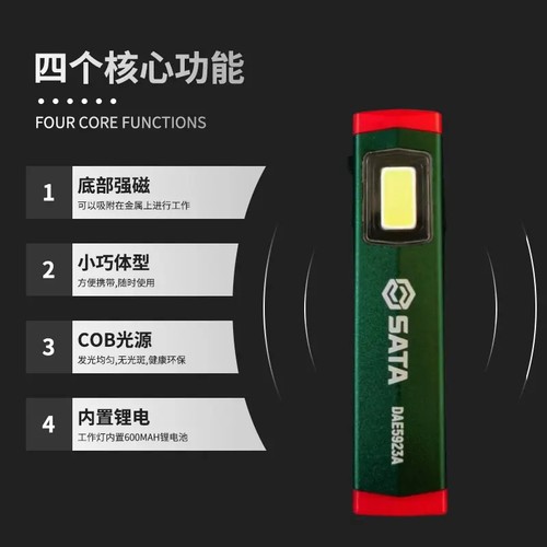 世达锂电磁吸工作灯维修高亮强光迷你小手电防水户外照明灯手电筒