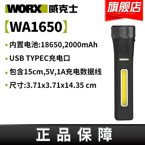 威克士锂电防水工作灯