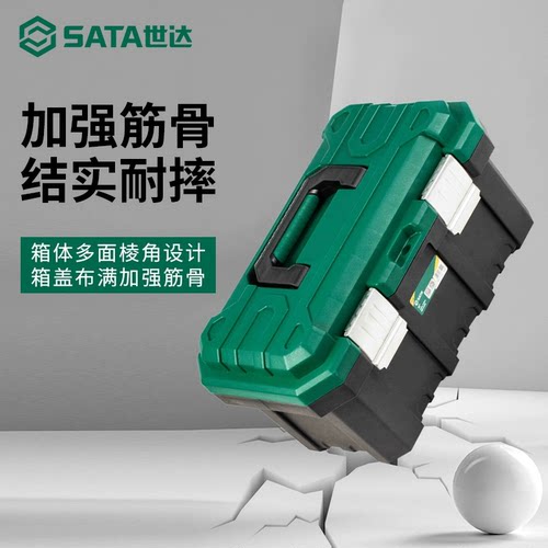 加厚工具箱世达多用收纳箱子