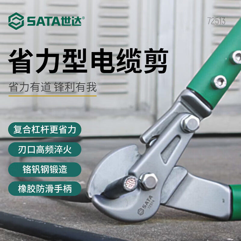 世达省力电缆剪18/24寸线缆钳电线剪铜线剪刀合金钢断线工具72513