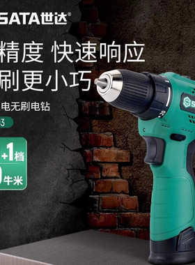 世达工具无刷锂电钻12v充电手电钻多功能电动螺丝刀锂电手钻05803