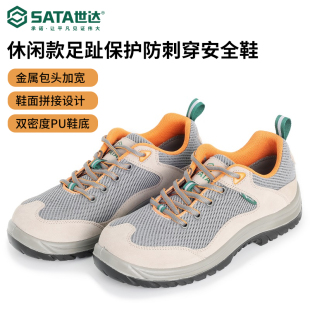 世达FF0501A劳保鞋电绝缘电工鞋工地鞋男耐磨保护足趾透气安全鞋