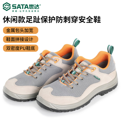 世达FF0501A劳保鞋电绝缘电工鞋工地鞋男耐磨保护足趾透气安全鞋